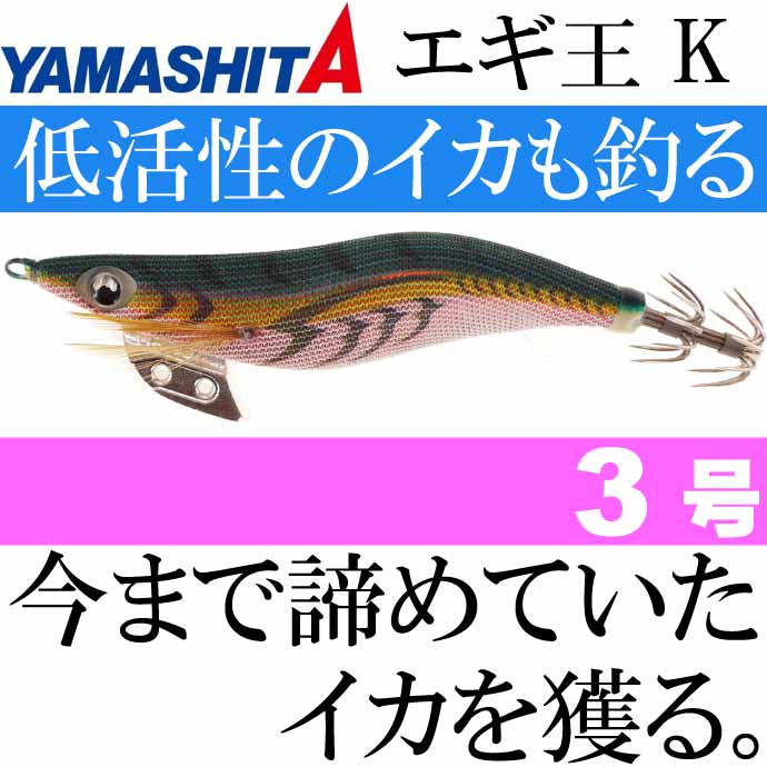 ヤマシタ　 エギ王K 軍艦グリーン3号　7本セット