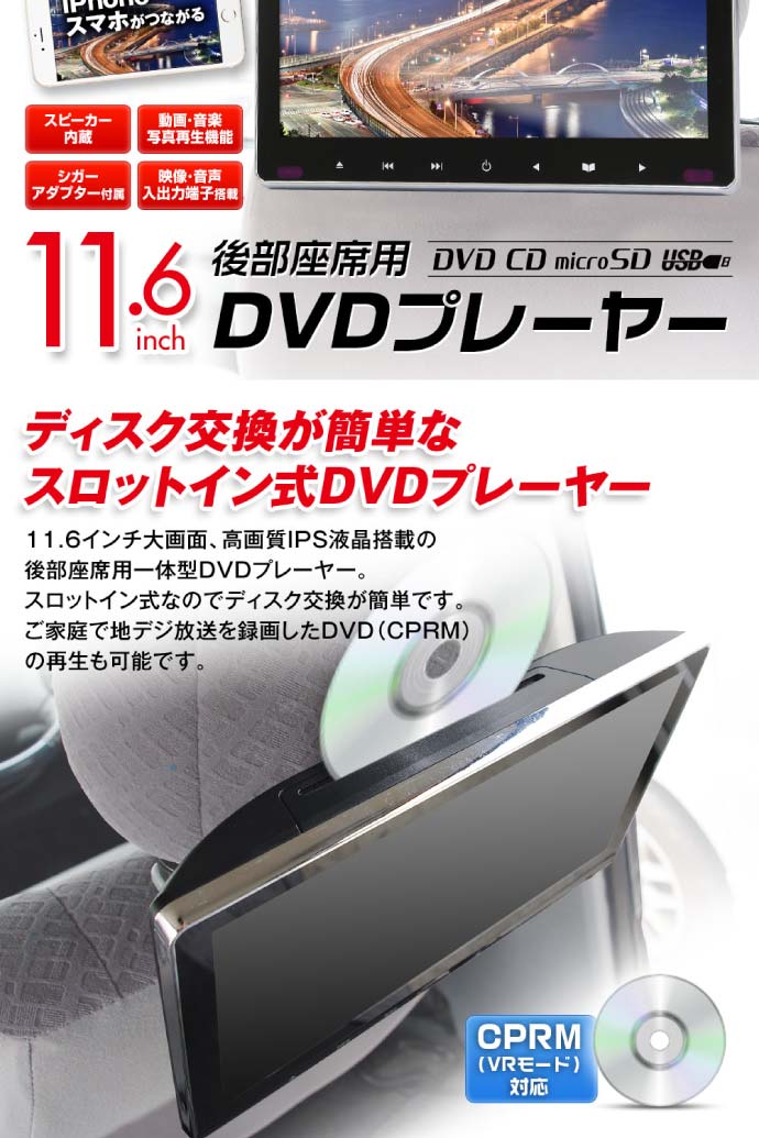 MAXWIN DVDプレーヤー 一体型 スロットイン 11.6インチ 車載 ヘッドレスト CPRM HDMI HRKIT1162 - 7