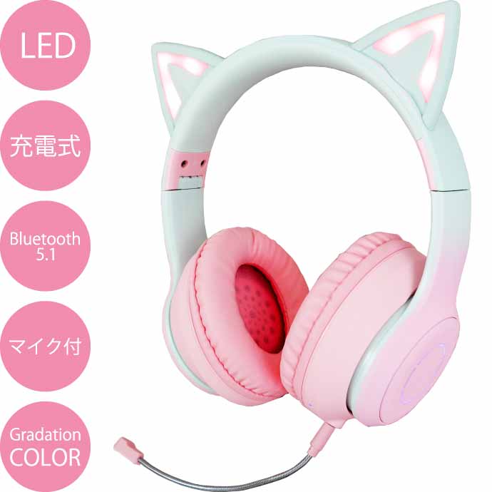 光る ネコ耳ヘッドホン マイク付き ピンク Bluetooth ワイヤレス